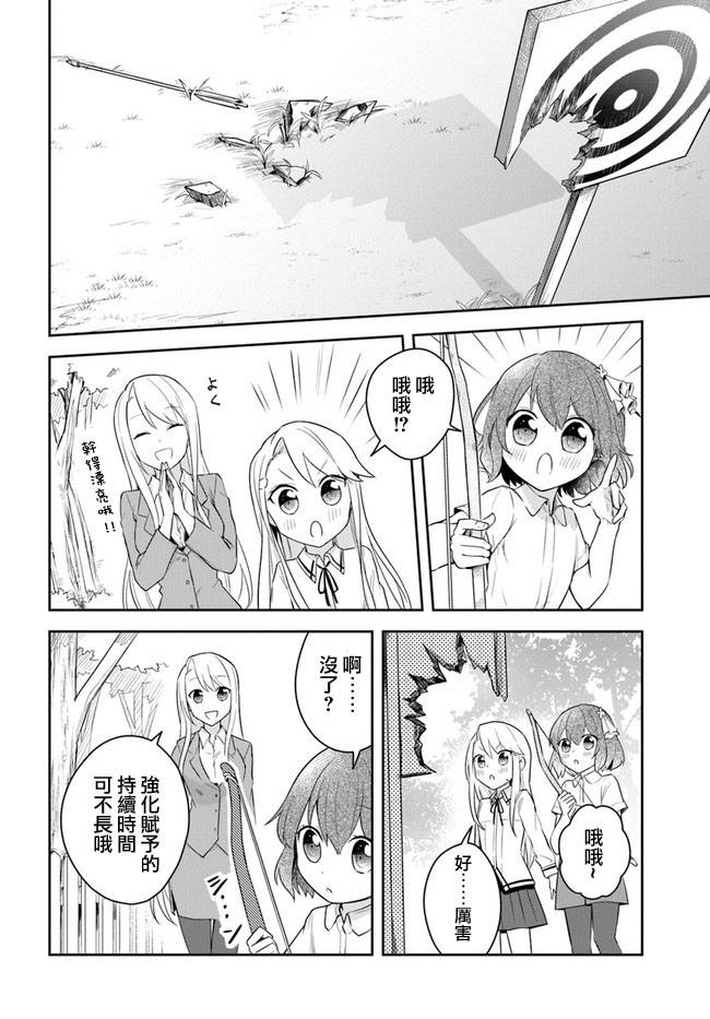 《重生为英雄的女儿的英雄再次想成为英雄》漫画最新章节第2话免费下拉式在线观看章节第【12】张图片