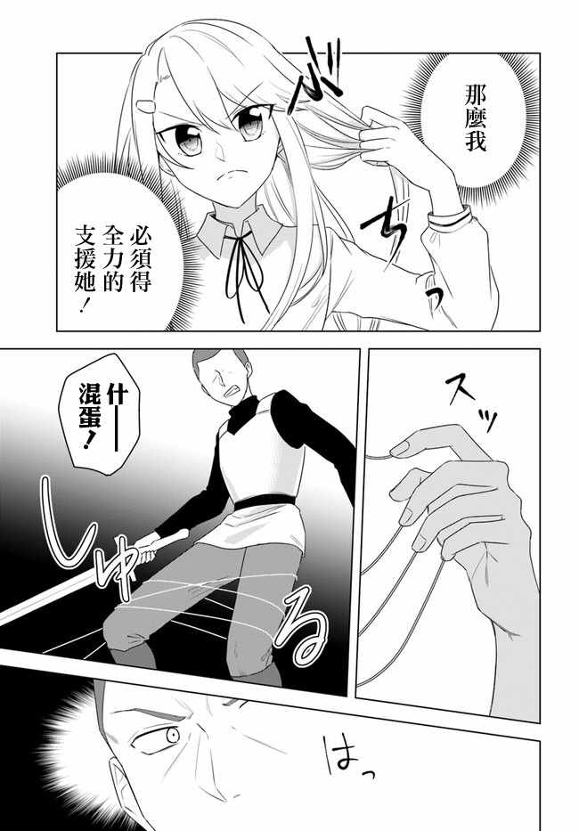 《重生为英雄的女儿的英雄再次想成为英雄》漫画最新章节第1话免费下拉式在线观看章节第【15】张图片