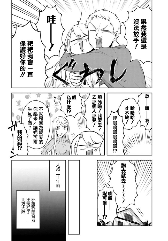 《重生为英雄的女儿的英雄再次想成为英雄》漫画最新章节第1话免费下拉式在线观看章节第【8】张图片