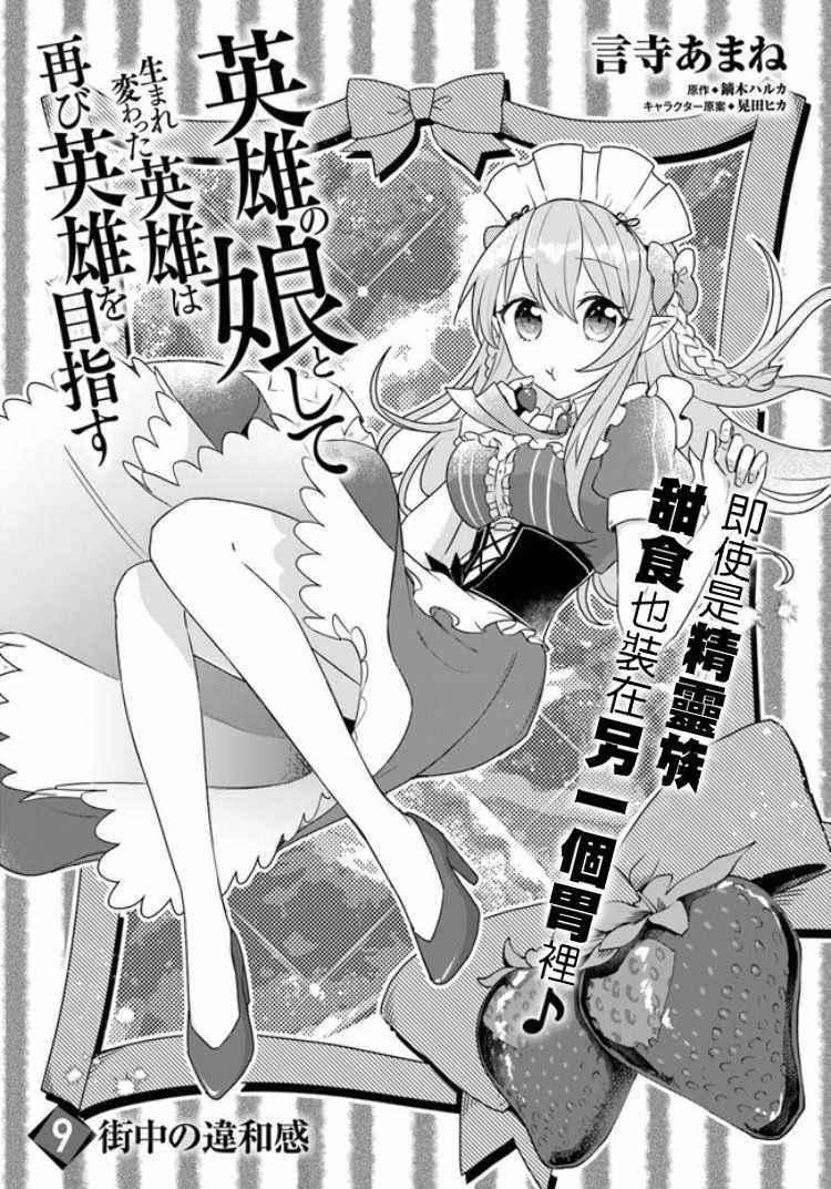 《重生为英雄的女儿的英雄再次想成为英雄》漫画最新章节第1话免费下拉式在线观看章节第【3】张图片