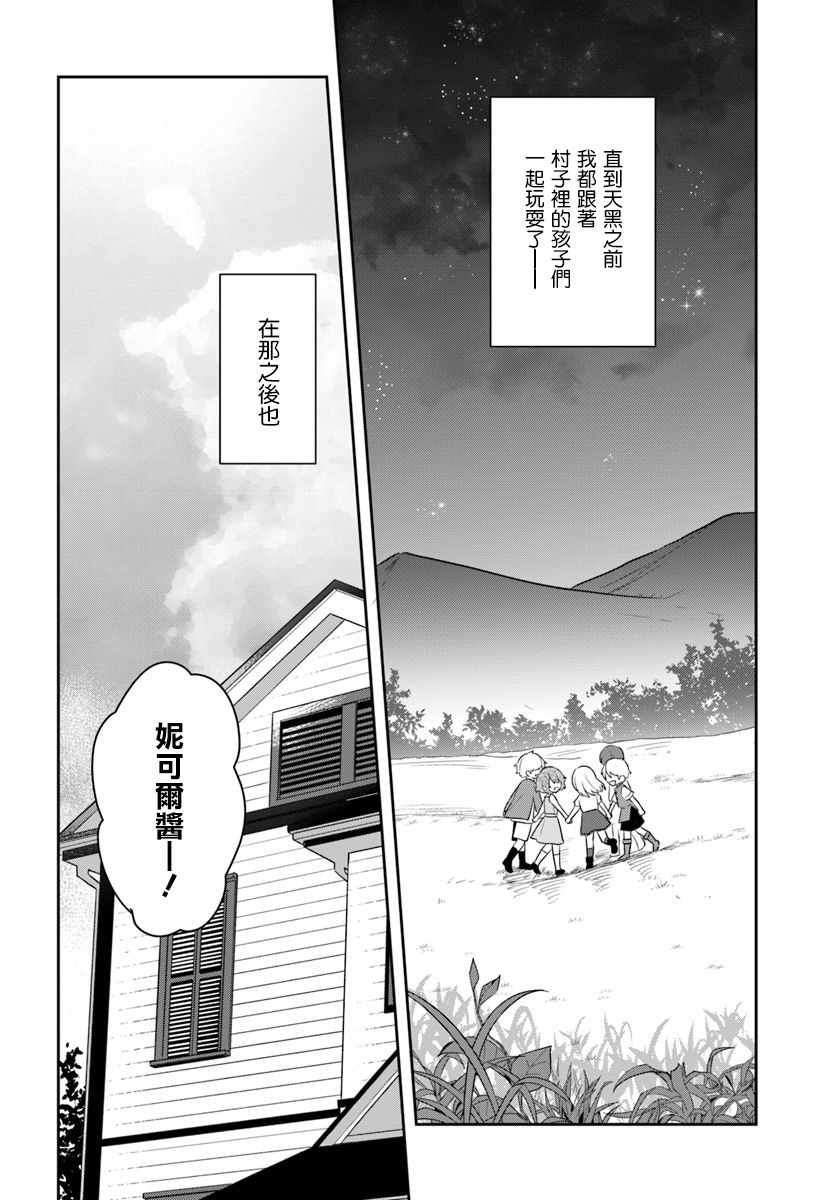 《重生为英雄的女儿的英雄再次想成为英雄》漫画最新章节第2话免费下拉式在线观看章节第【4】张图片