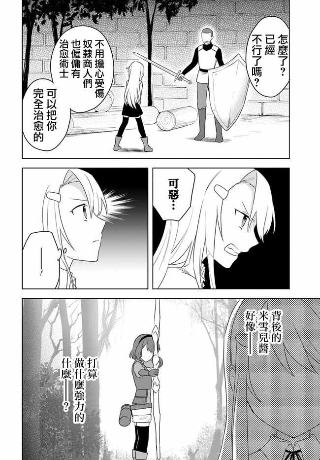 《重生为英雄的女儿的英雄再次想成为英雄》漫画最新章节第1话免费下拉式在线观看章节第【14】张图片