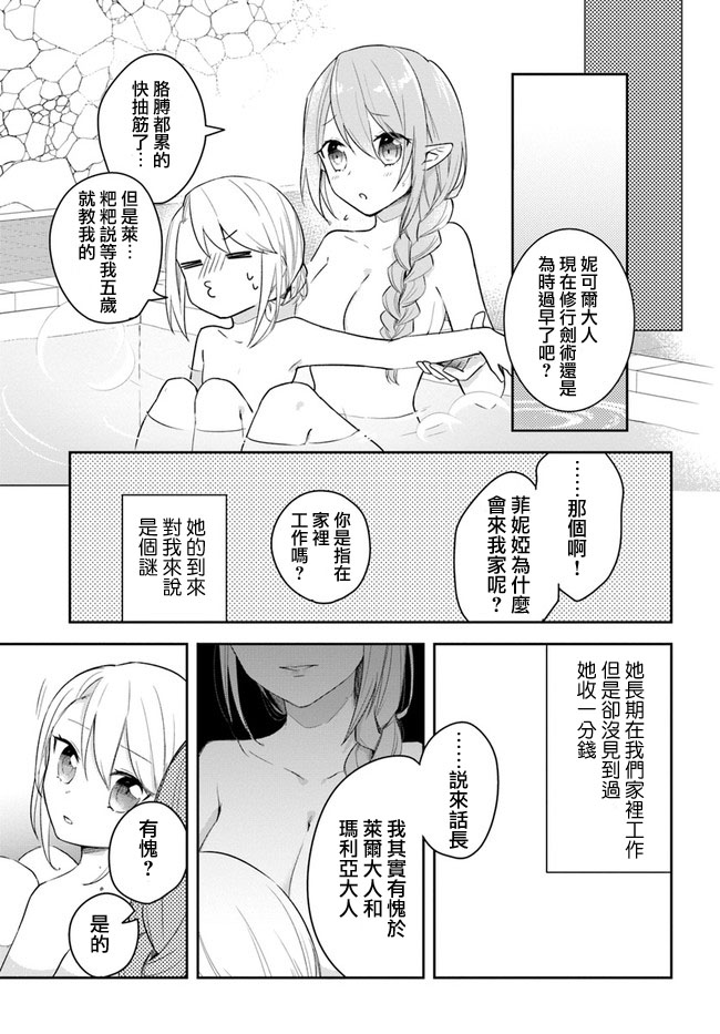 《重生为英雄的女儿的英雄再次想成为英雄》漫画最新章节第2话免费下拉式在线观看章节第【5】张图片