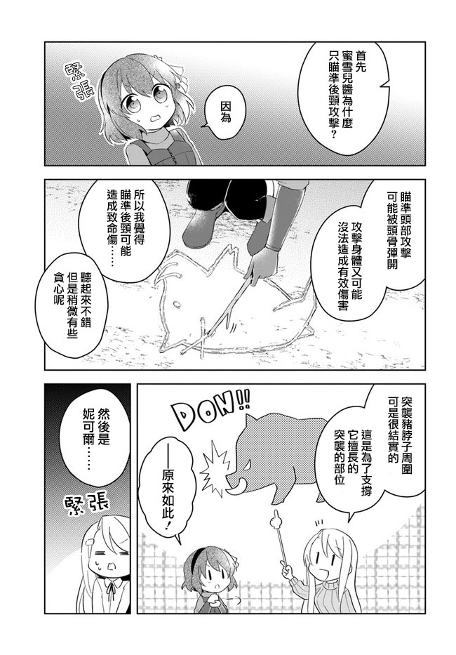 《重生为英雄的女儿的英雄再次想成为英雄》漫画最新章节第1话免费下拉式在线观看章节第【10】张图片