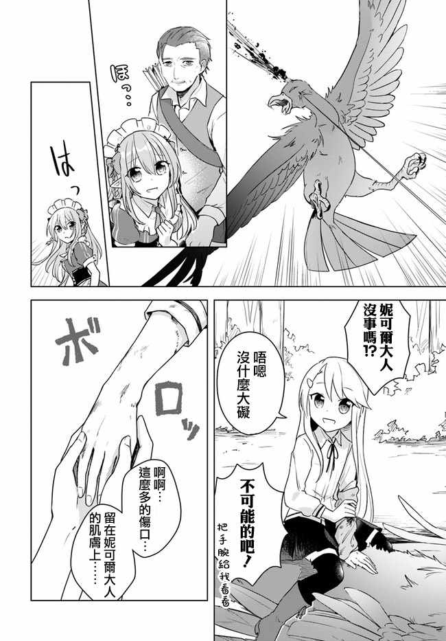 《重生为英雄的女儿的英雄再次想成为英雄》漫画最新章节第2话免费下拉式在线观看章节第【8】张图片