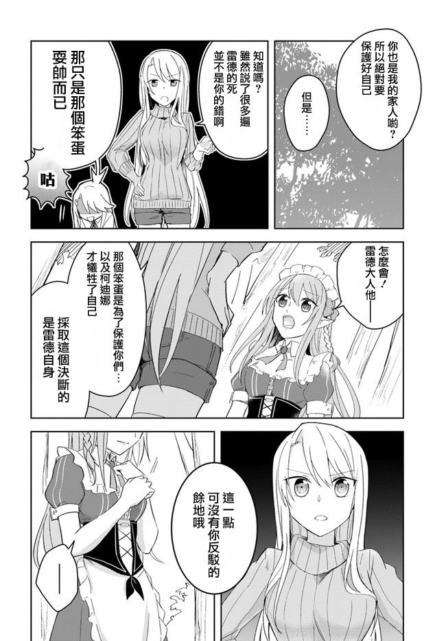 《重生为英雄的女儿的英雄再次想成为英雄》漫画最新章节第2话免费下拉式在线观看章节第【8】张图片