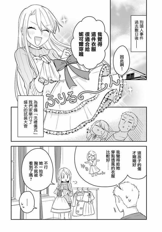 《重生为英雄的女儿的英雄再次想成为英雄》漫画最新章节第1话免费下拉式在线观看章节第【2】张图片