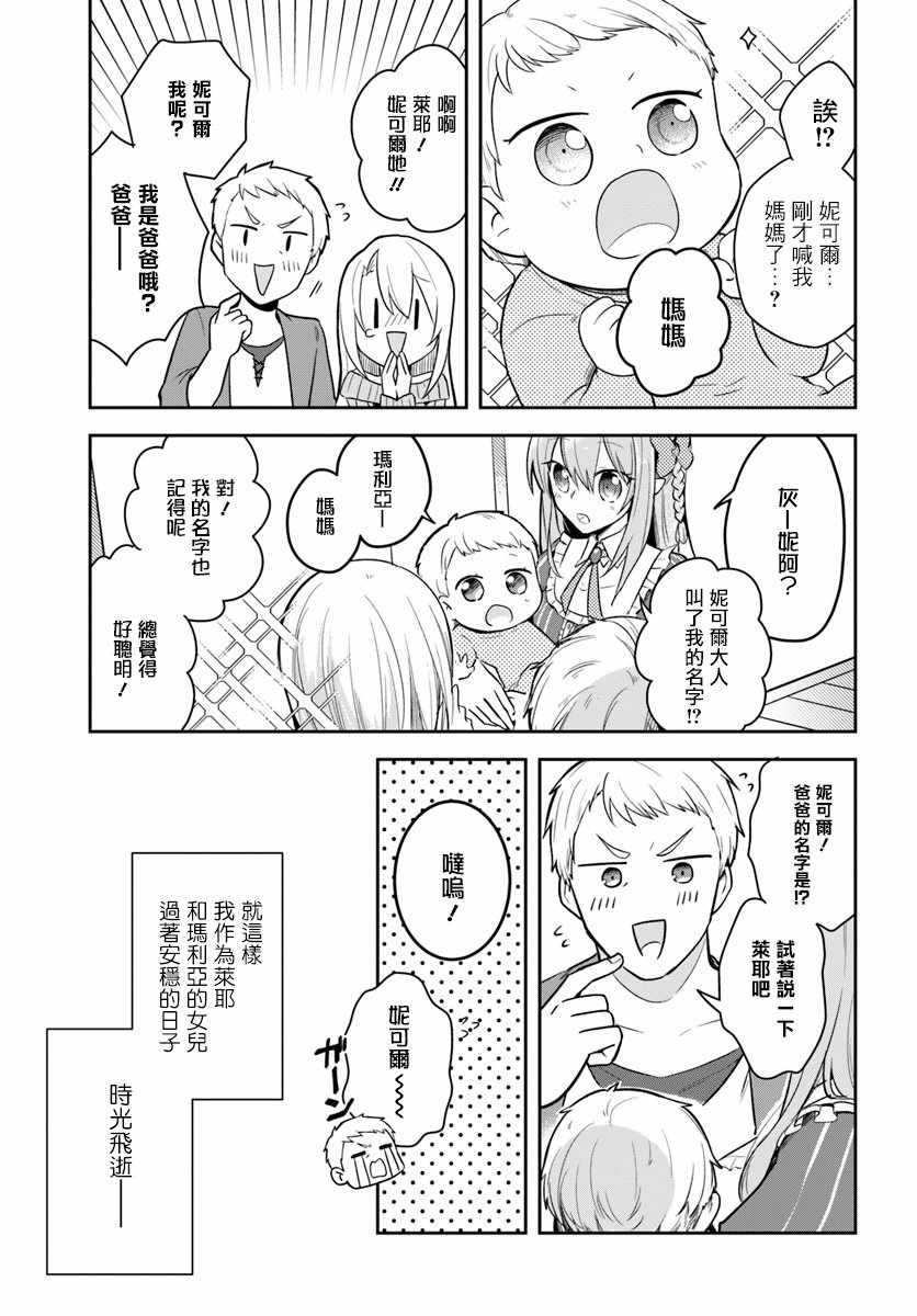 《重生为英雄的女儿的英雄再次想成为英雄》漫画最新章节第1话免费下拉式在线观看章节第【23】张图片