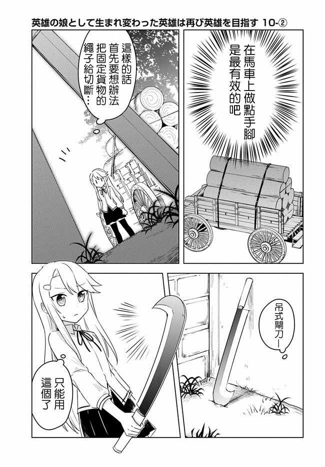 《重生为英雄的女儿的英雄再次想成为英雄》漫画最新章节第2话免费下拉式在线观看章节第【1】张图片