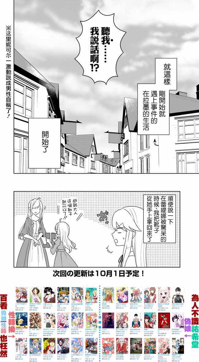 《重生为英雄的女儿的英雄再次想成为英雄》漫画最新章节第2话免费下拉式在线观看章节第【12】张图片