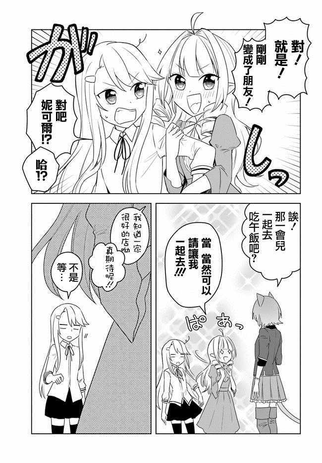 《重生为英雄的女儿的英雄再次想成为英雄》漫画最新章节第2话免费下拉式在线观看章节第【11】张图片