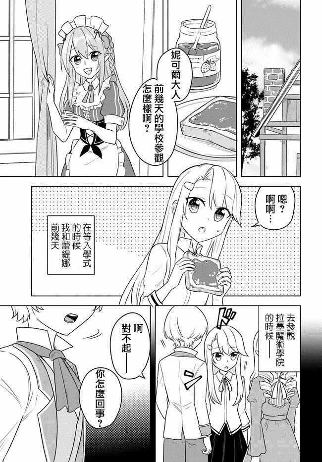 《重生为英雄的女儿的英雄再次想成为英雄》漫画最新章节第13话免费下拉式在线观看章节第【9】张图片