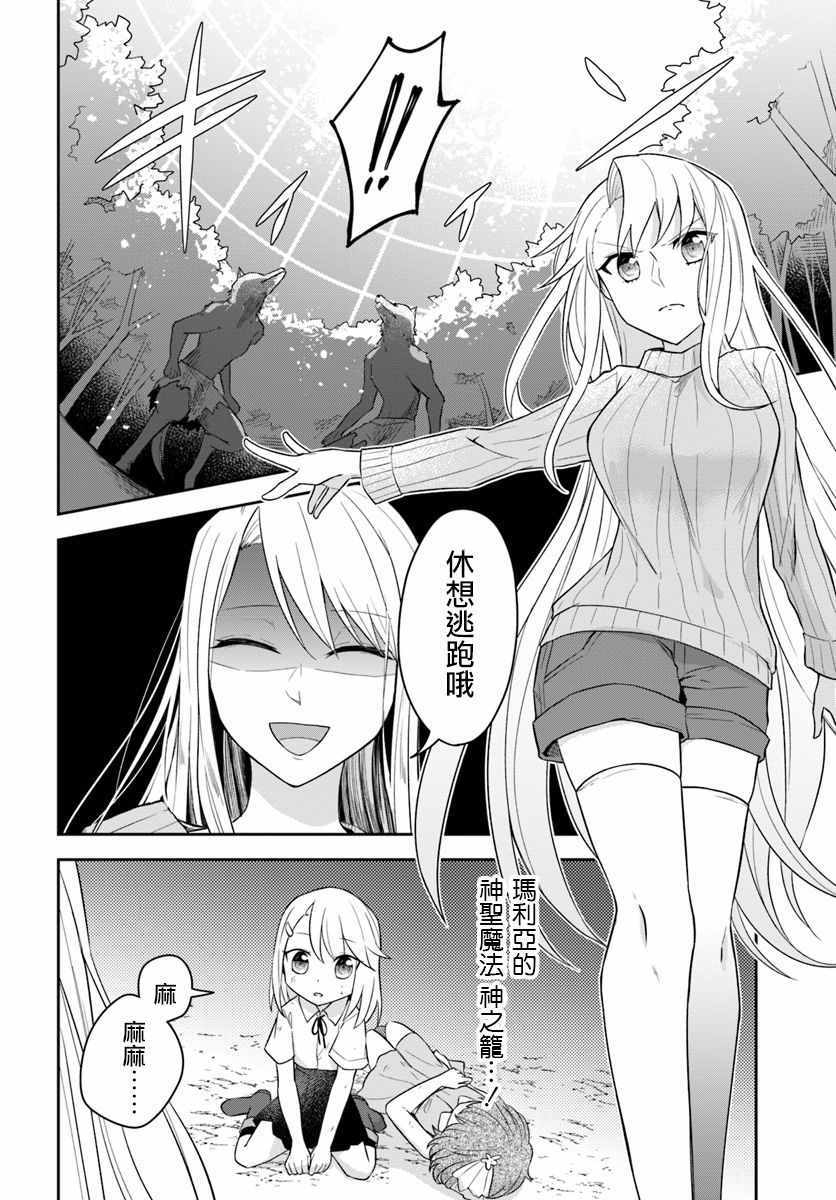 《重生为英雄的女儿的英雄再次想成为英雄》漫画最新章节第3话免费下拉式在线观看章节第【14】张图片