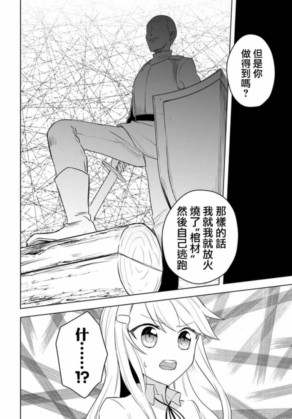 《重生为英雄的女儿的英雄再次想成为英雄》漫画最新章节第1话免费下拉式在线观看章节第【14】张图片