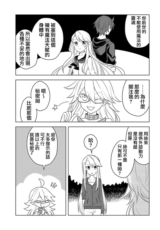 《重生为英雄的女儿的英雄再次想成为英雄》漫画最新章节第15.2话免费下拉式在线观看章节第【6】张图片