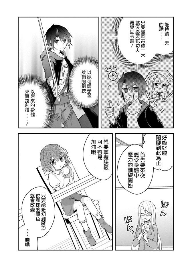 《重生为英雄的女儿的英雄再次想成为英雄》漫画最新章节第2话免费下拉式在线观看章节第【5】张图片