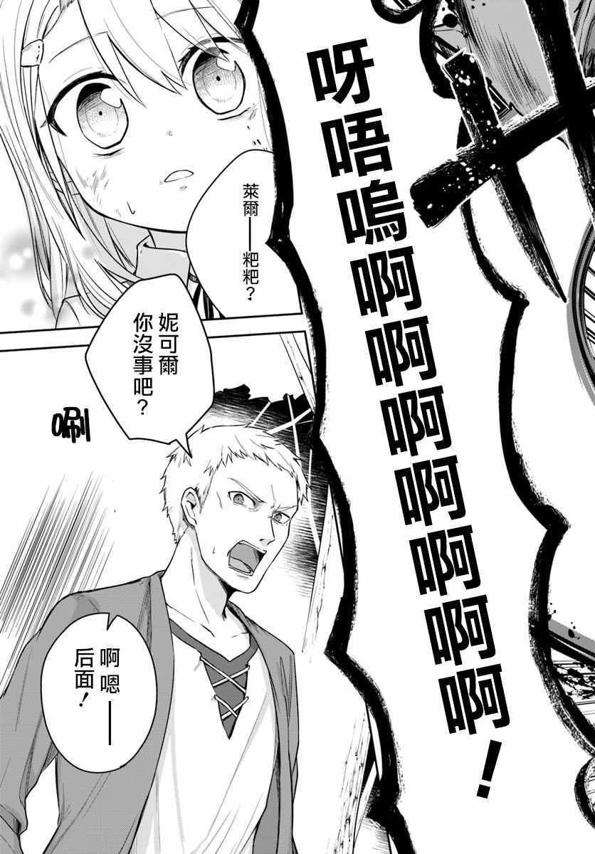 《重生为英雄的女儿的英雄再次想成为英雄》漫画最新章节第3话免费下拉式在线观看章节第【11】张图片