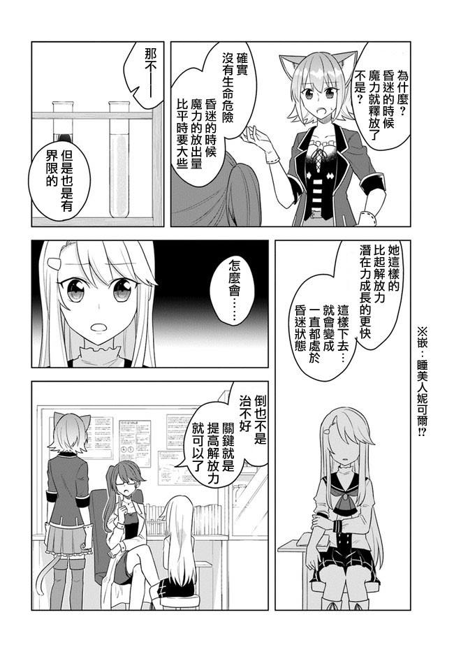 《重生为英雄的女儿的英雄再次想成为英雄》漫画最新章节第16.1话免费下拉式在线观看章节第【14】张图片