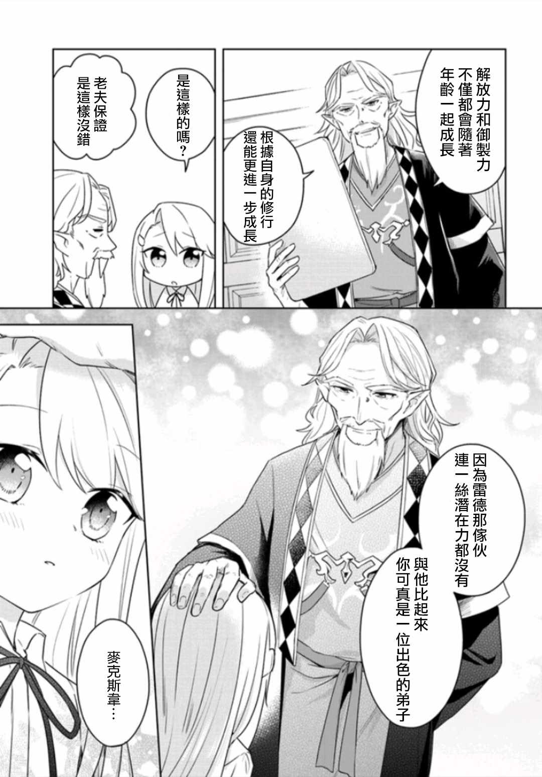 《重生为英雄的女儿的英雄再次想成为英雄》漫画最新章节第2话免费下拉式在线观看章节第【10】张图片