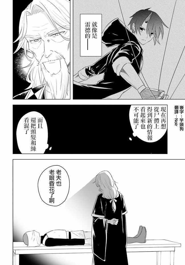 《重生为英雄的女儿的英雄再次想成为英雄》漫画最新章节第13话免费下拉式在线观看章节第【8】张图片