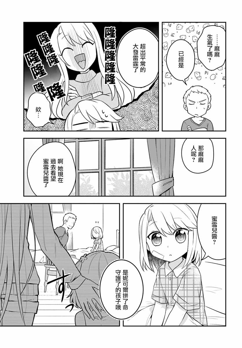 《重生为英雄的女儿的英雄再次想成为英雄》漫画最新章节第2话免费下拉式在线观看章节第【7】张图片