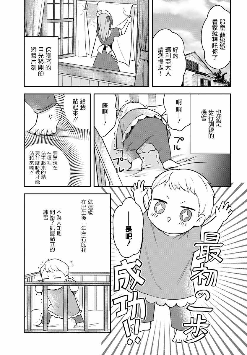 《重生为英雄的女儿的英雄再次想成为英雄》漫画最新章节第1话免费下拉式在线观看章节第【21】张图片