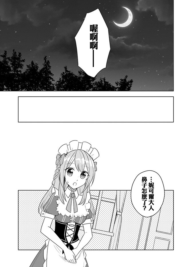 《重生为英雄的女儿的英雄再次想成为英雄》漫画最新章节第15.2话免费下拉式在线观看章节第【12】张图片