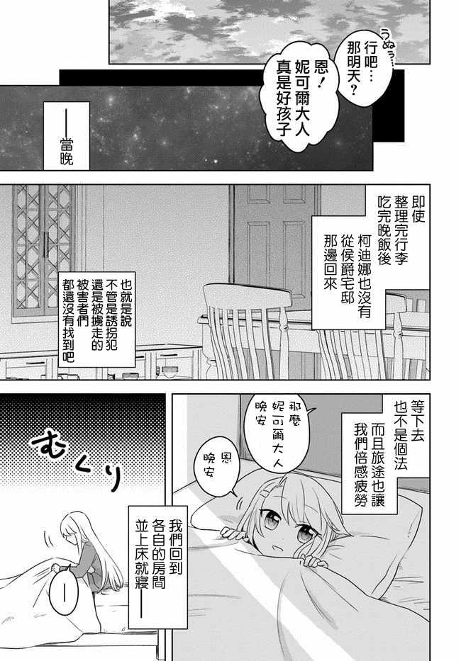 《重生为英雄的女儿的英雄再次想成为英雄》漫画最新章节第2话免费下拉式在线观看章节第【4】张图片