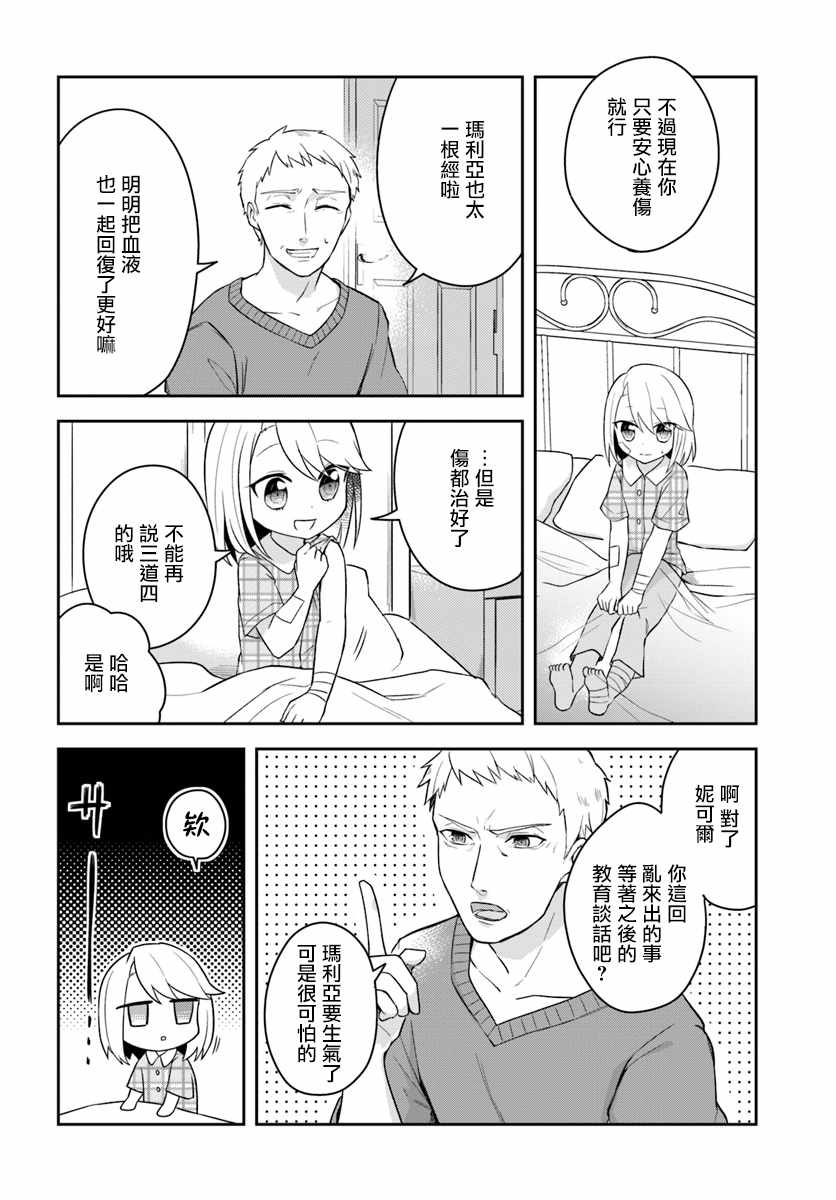 《重生为英雄的女儿的英雄再次想成为英雄》漫画最新章节第2话免费下拉式在线观看章节第【6】张图片