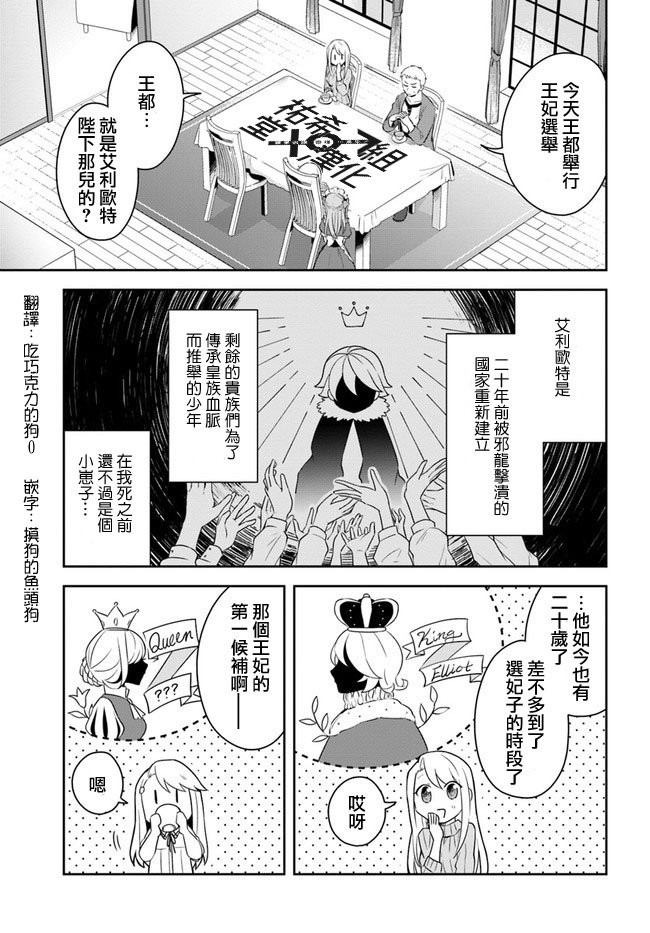 《重生为英雄的女儿的英雄再次想成为英雄》漫画最新章节第1话免费下拉式在线观看章节第【3】张图片