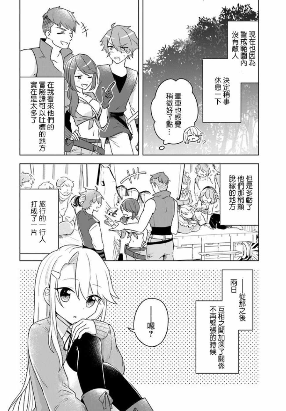 《重生为英雄的女儿的英雄再次想成为英雄》漫画最新章节第1话免费下拉式在线观看章节第【5】张图片