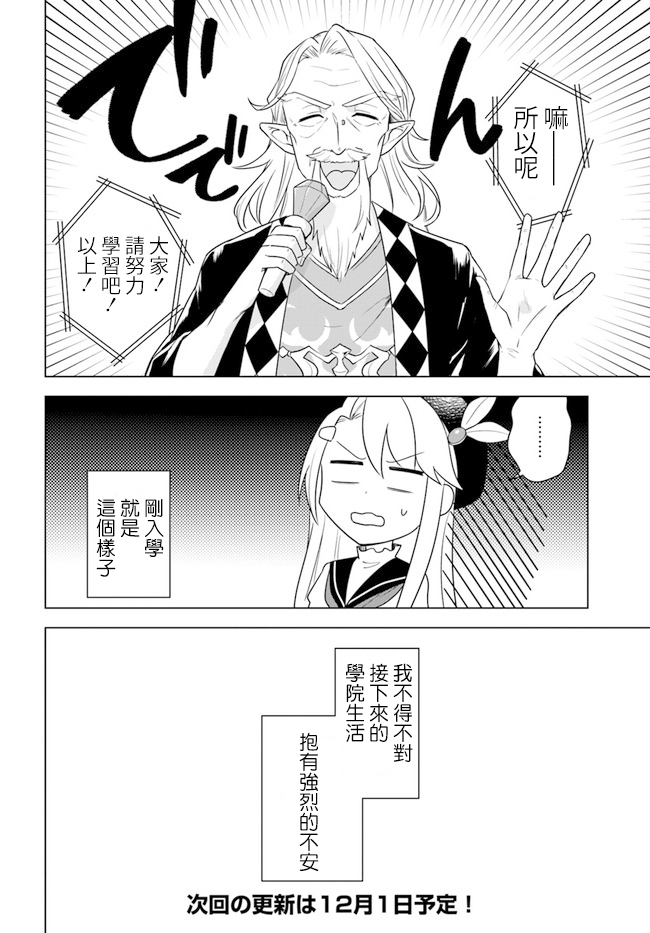 《重生为英雄的女儿的英雄再次想成为英雄》漫画最新章节第14话免费下拉式在线观看章节第【10】张图片