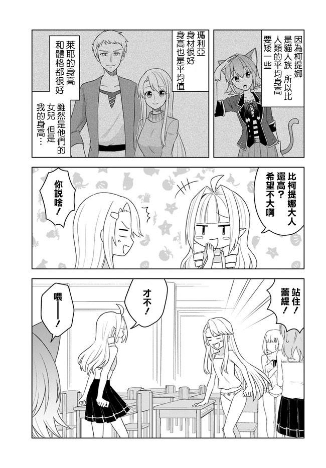 《重生为英雄的女儿的英雄再次想成为英雄》漫画最新章节第16.1话免费下拉式在线观看章节第【7】张图片