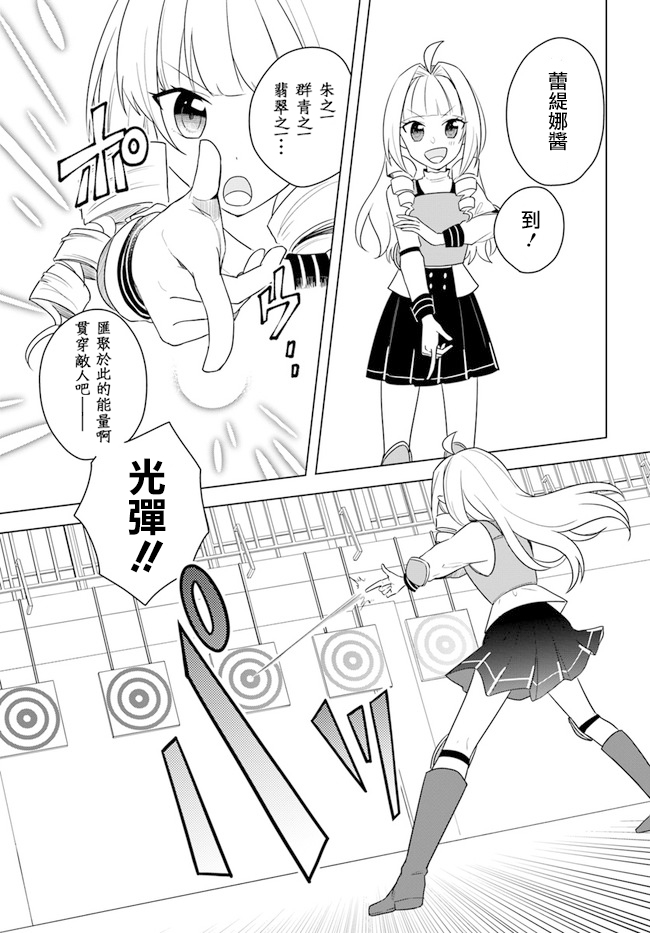 《重生为英雄的女儿的英雄再次想成为英雄》漫画最新章节第14.1话免费下拉式在线观看章节第【11】张图片