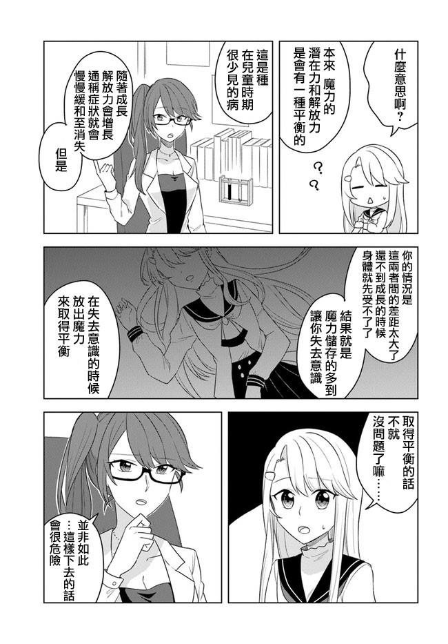 《重生为英雄的女儿的英雄再次想成为英雄》漫画最新章节第16.1话免费下拉式在线观看章节第【13】张图片