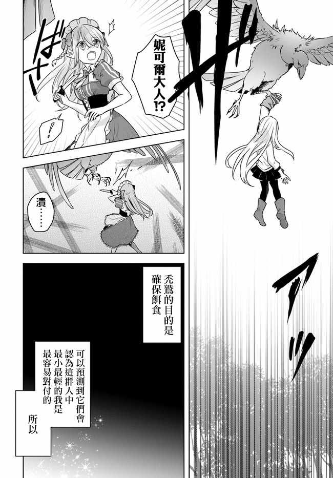 《重生为英雄的女儿的英雄再次想成为英雄》漫画最新章节第2话免费下拉式在线观看章节第【4】张图片