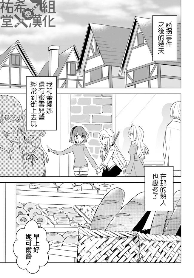 《重生为英雄的女儿的英雄再次想成为英雄》漫画最新章节第14话免费下拉式在线观看章节第【1】张图片