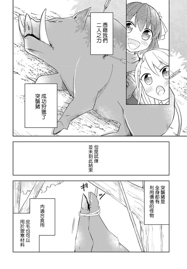 《重生为英雄的女儿的英雄再次想成为英雄》漫画最新章节第1话免费下拉式在线观看章节第【7】张图片