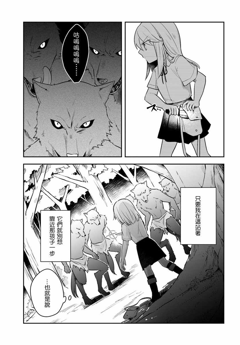 《重生为英雄的女儿的英雄再次想成为英雄》漫画最新章节第2话免费下拉式在线观看章节第【13】张图片