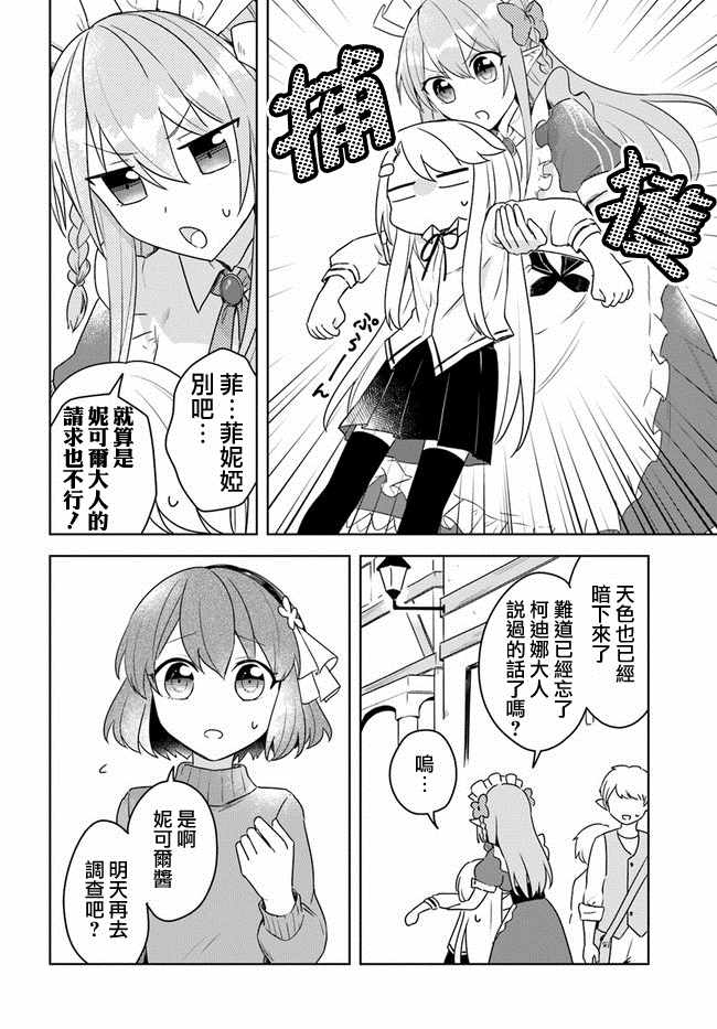 《重生为英雄的女儿的英雄再次想成为英雄》漫画最新章节第2话免费下拉式在线观看章节第【3】张图片