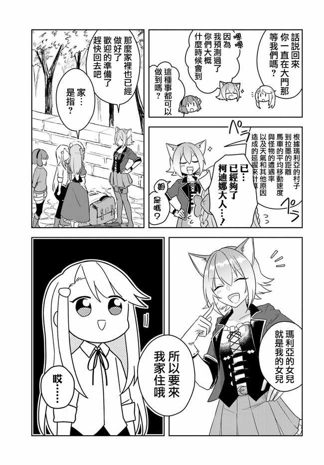 《重生为英雄的女儿的英雄再次想成为英雄》漫画最新章节第1话免费下拉式在线观看章节第【7】张图片