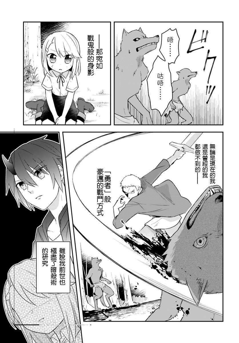 《重生为英雄的女儿的英雄再次想成为英雄》漫画最新章节第3话免费下拉式在线观看章节第【17】张图片