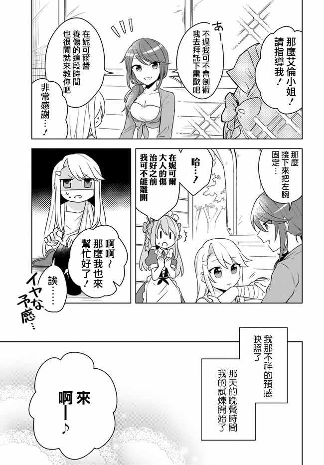 《重生为英雄的女儿的英雄再次想成为英雄》漫画最新章节第2话免费下拉式在线观看章节第【13】张图片