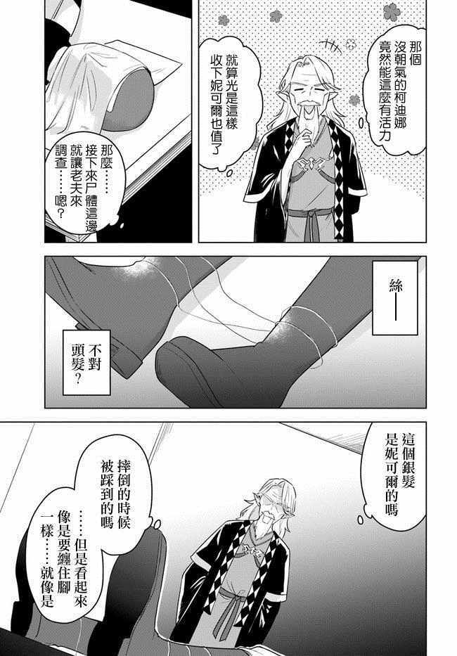 《重生为英雄的女儿的英雄再次想成为英雄》漫画最新章节第13话免费下拉式在线观看章节第【7】张图片