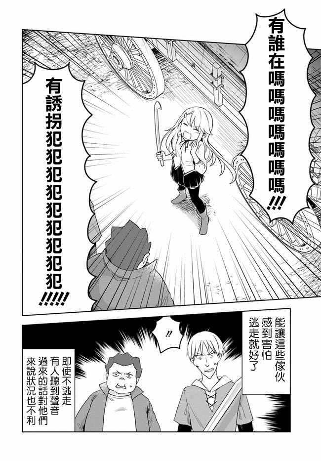 《重生为英雄的女儿的英雄再次想成为英雄》漫画最新章节第2话免费下拉式在线观看章节第【10】张图片