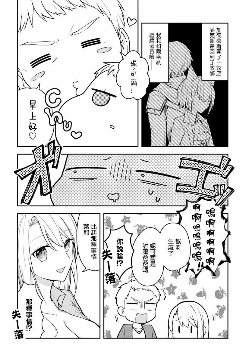 《重生为英雄的女儿的英雄再次想成为英雄》漫画最新章节第1话免费下拉式在线观看章节第【10】张图片