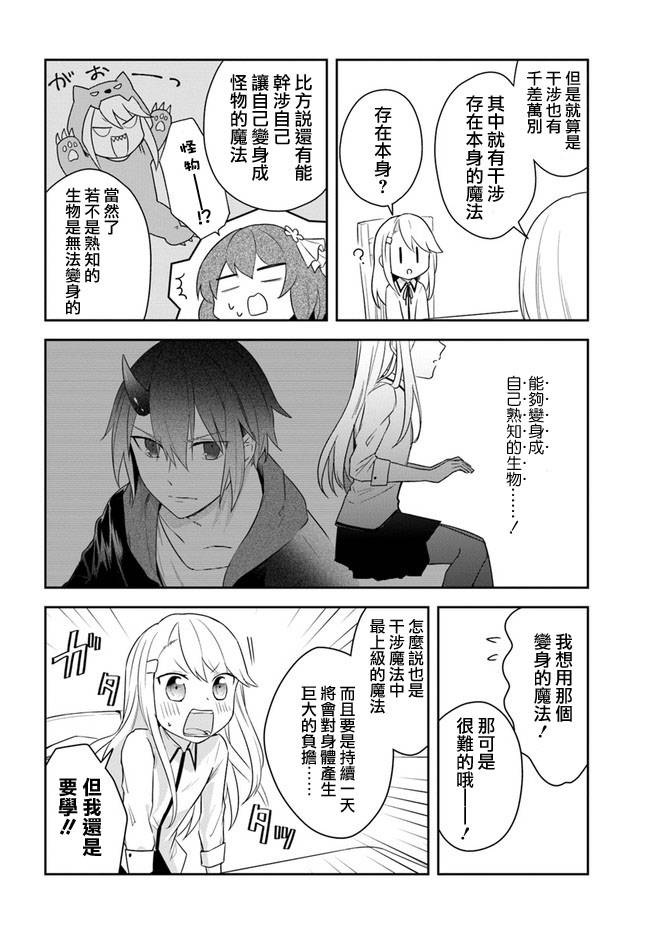 《重生为英雄的女儿的英雄再次想成为英雄》漫画最新章节第2话免费下拉式在线观看章节第【4】张图片