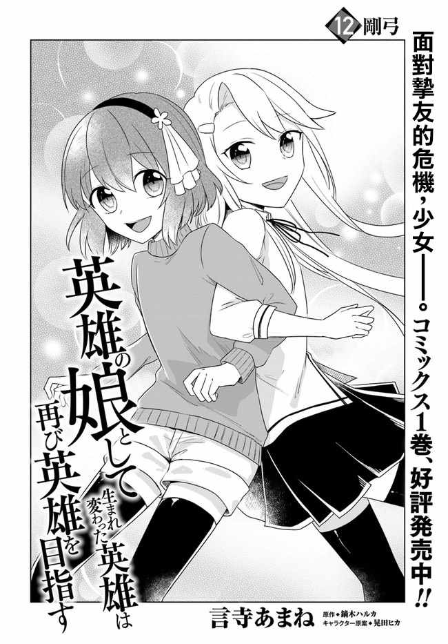 《重生为英雄的女儿的英雄再次想成为英雄》漫画最新章节第1话免费下拉式在线观看章节第【2】张图片