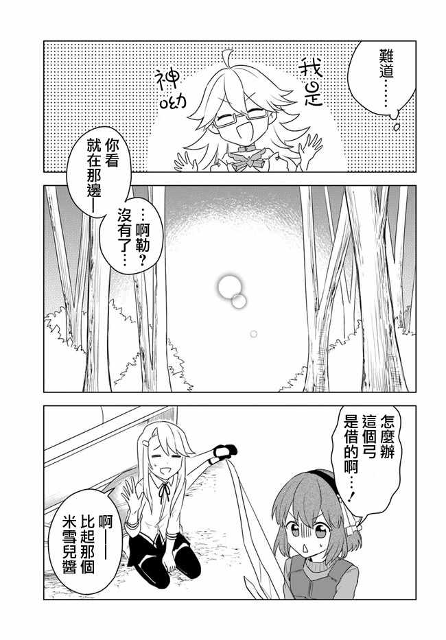 《重生为英雄的女儿的英雄再次想成为英雄》漫画最新章节第1话免费下拉式在线观看章节第【21】张图片