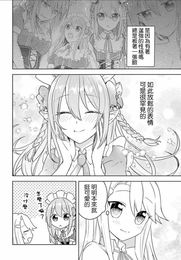 《重生为英雄的女儿的英雄再次想成为英雄》漫画最新章节第1话免费下拉式在线观看章节第【6】张图片